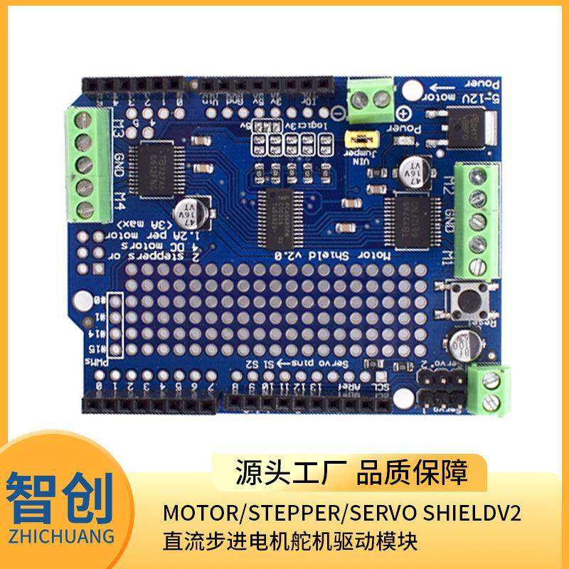 Motor/Stepper/Servo Shieldv2直流步进电机舵机驱动模块