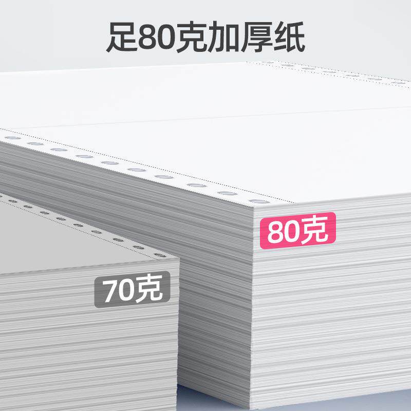 凌龙空白凭证纸打印纸针式电脑连打印机单层80克会计纸240 140
