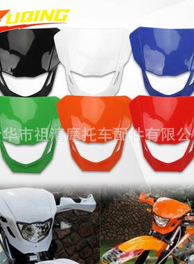 越野摩托车灯壳改装配件头灯罩华阳 波速尔CQR250车灯外壳保护罩