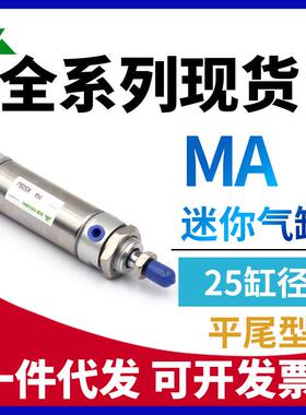 樱美牌MA25x30x50x75x100x125x150x175x200-SU平尾不锈钢迷你气缸