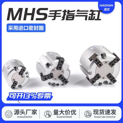 SMC型二爪三爪四爪气动MHS手指夹爪气缸2/3/4-16D20D25D32D40D63D