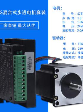 57步进电机套装 长76MM 驱动器4A+57BYG250C 扭矩1.8n.m 32细分