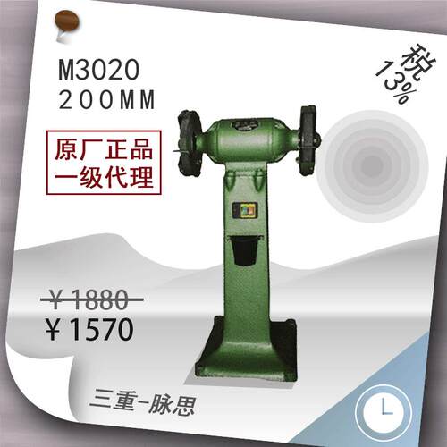 /含税13%/ 8寸立式砂轮机 M3020【杭州脉思】