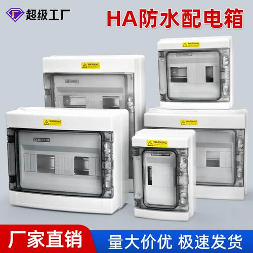 电表箱盒HA配电箱空开漏保电箱强户内外防水电箱开关盒室外配电盒