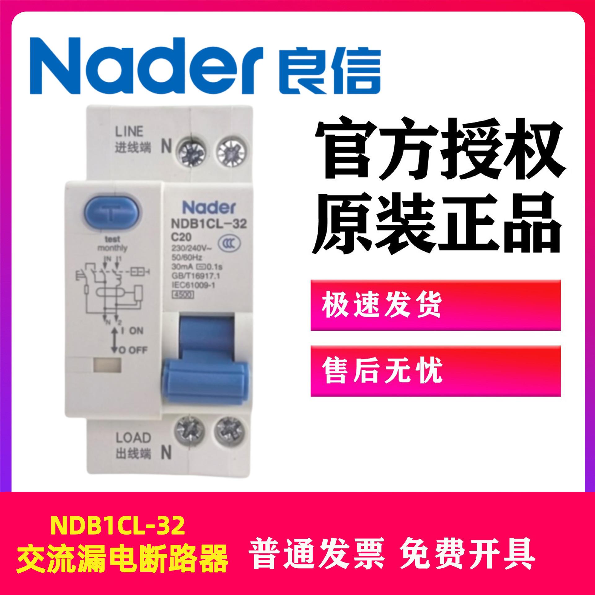 NDB1CL-32系列空气开关Nader上海良信漏电保护断路器1P+N下进线