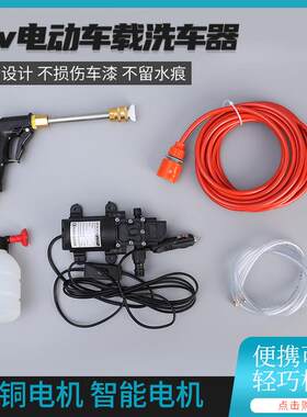 货源供应12v电动车载洗车泵 高压洗车清洁器简易便携式洗车器