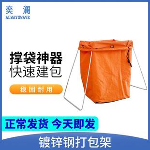 奕澜撑袋子快递打包架子建包架集包架编织袋打包支撑架中转分拣架