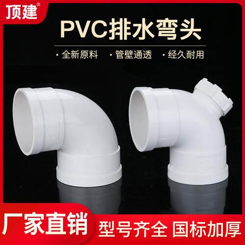 顶建 PVC弯头 排水管90度直角弯下水管配件50 75 110 160 200 250