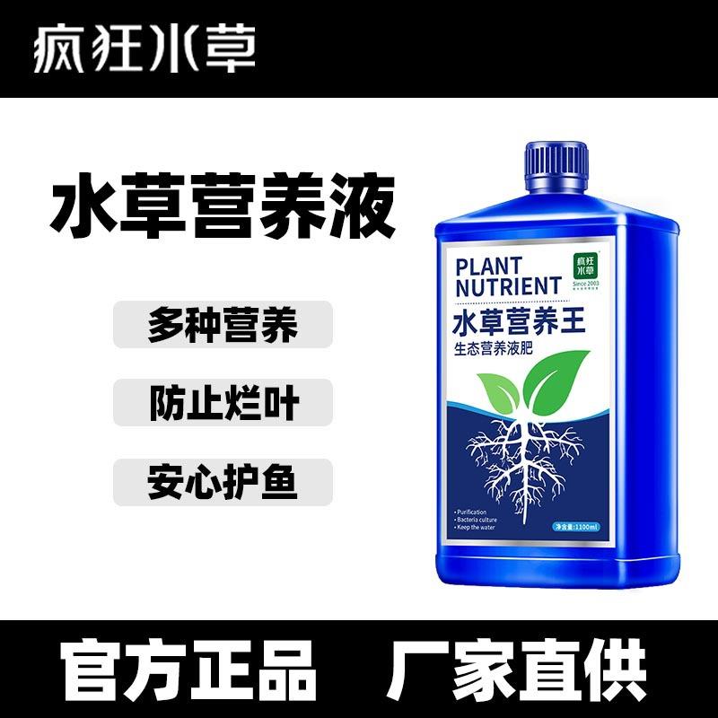 疯狂水草营养液水族用品鱼缸造景水草肥态底泥肥草缸基肥水草液肥