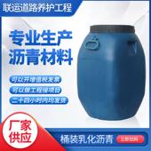 乳化沥青房屋补漏水乳型桶装 防水材料液体冷底油路面填缝沥青高弹
