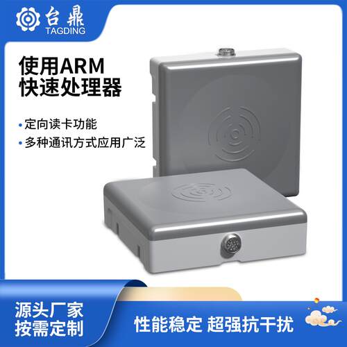 户外定向基站 户外防水阅读器 2.4G定向读卡器 2.4G远距离读卡器