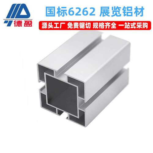 德盈工业铝型材国标6262铝合金方管展览架子铝材自动化生产线铝材
