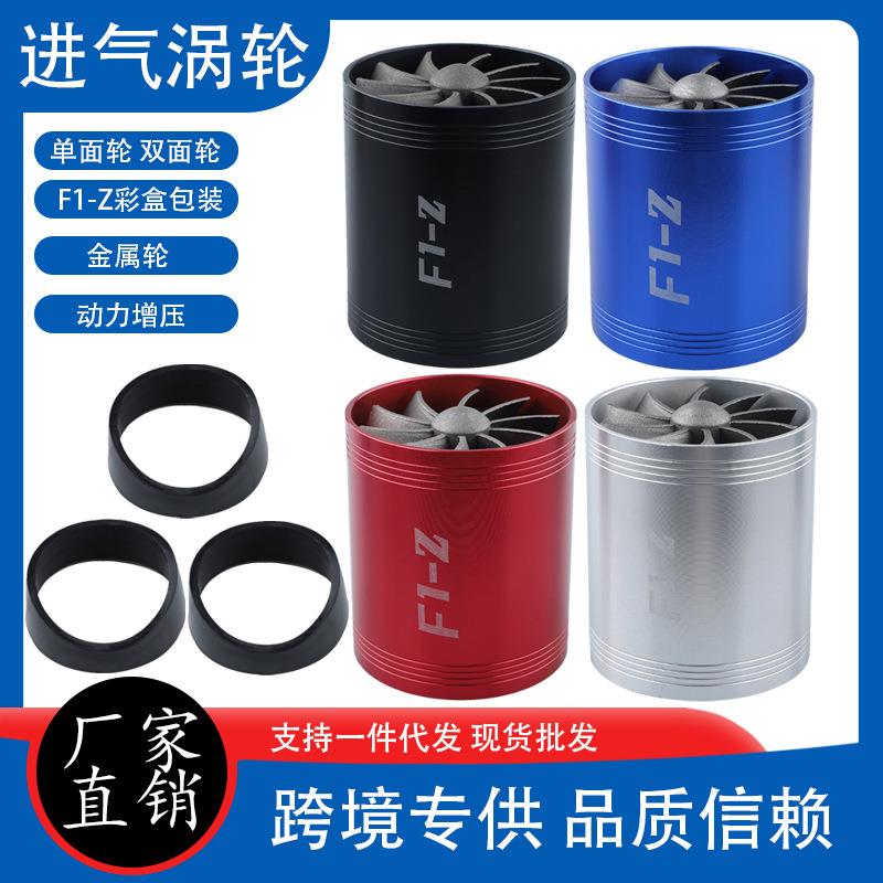 单面双面涡轮F1-Z进气涡轮汽车动力改装配件发动机动力提升增压器