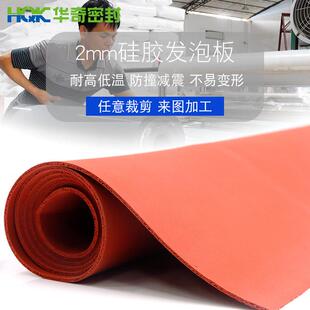 华奇耐高温阻燃硅胶发泡板 红色海绵硅胶垫减震低密度发泡硅胶板