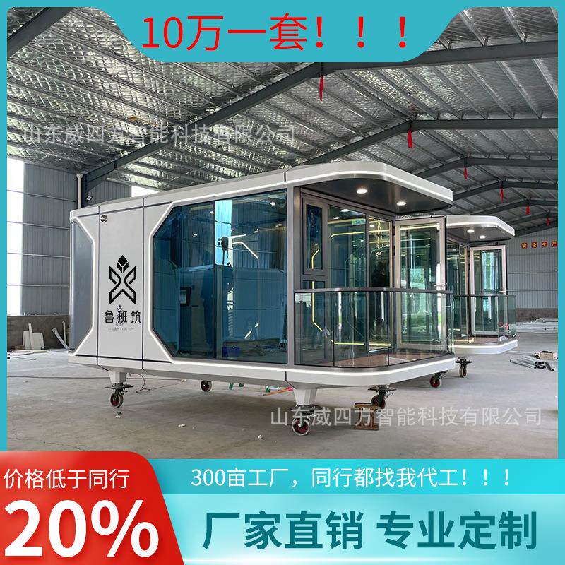 鲁班筑太空舱移动酒店民宿智能阳光房星空房打卡户外景区房车住房