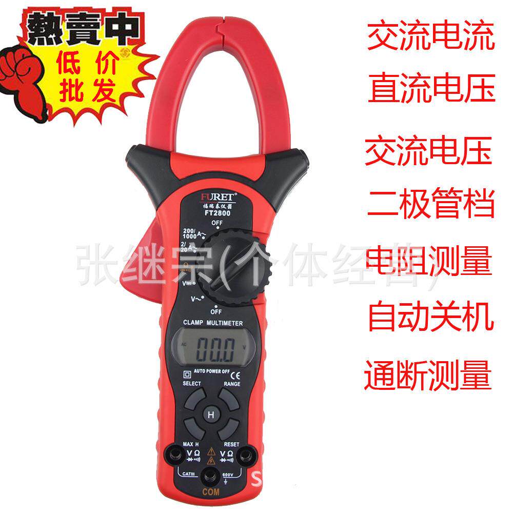 福瑞泰 FT2800 数字钳形表 万用表 钳流表 钳形表