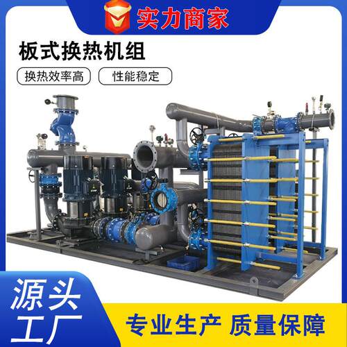 换热站集中供热汽水水换热器机组工业供暖全自动智能板式换热机组