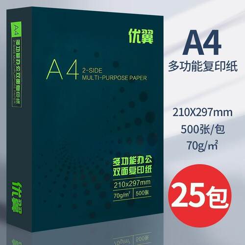 QGSOA4纸打印复印纸70g整箱a4打印用纸办公用纸整箱5包装2500