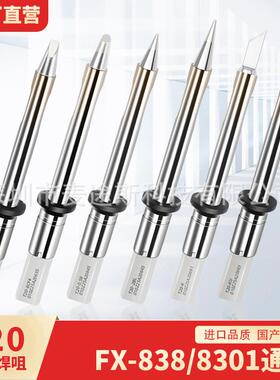 白光T20系列烙铁头恒温FX-838焊台专用焊咀T20-K/KU发热芯烙铁咀