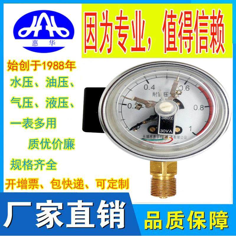 惠华特种仪表 YNXC-100B耐震电接点压力表0-100mpa 380V