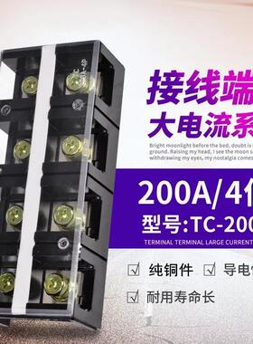 厂家供应固定式组合大电流接线板TC-2004 200A 4节 铜件 端子排