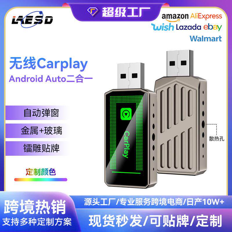 热销carplay模块升级智能车机互联盒子2in1安卓Autocarplay盒子