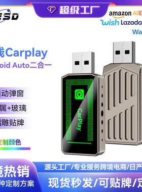 热销carplay模块升级智能车机互联盒子2in1安卓Autocarplay盒子