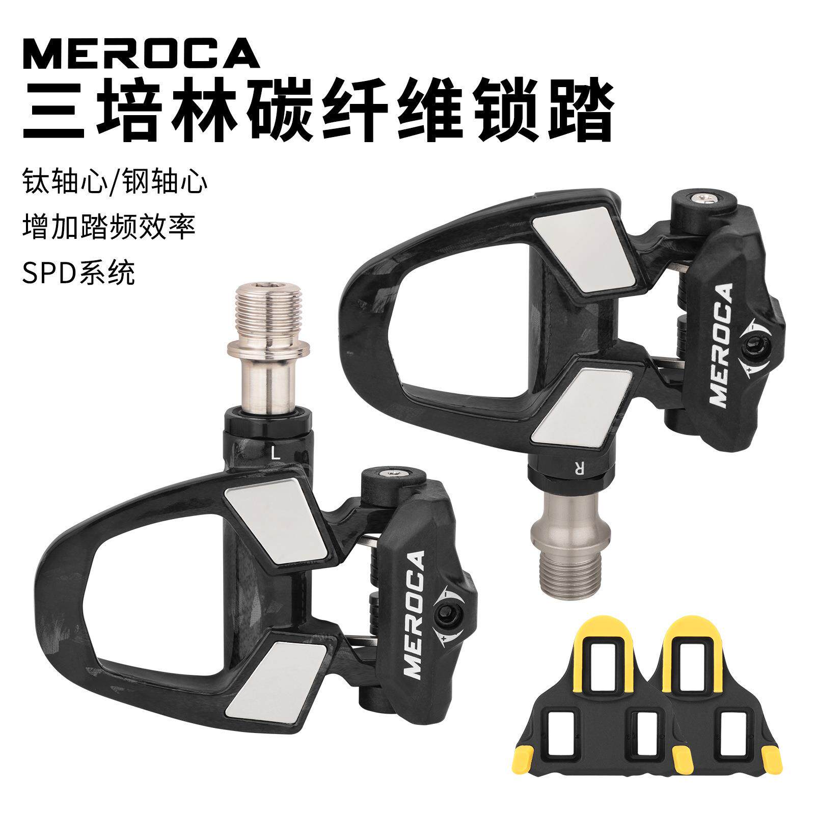 MEROCA公路车碳纤维锁踏三培林SPD锁踏竞赛级含锁片套装防滑脚踏
