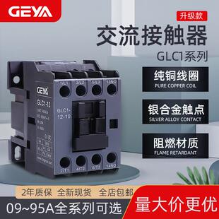 GEYA格亚无触点工业接触器GLC-1210 1201线圈220V交流36V380V