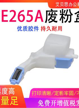 适用HP CE265A废粉盒CM4540 MFP/4540f MFP废粉回收瓶 收集器
