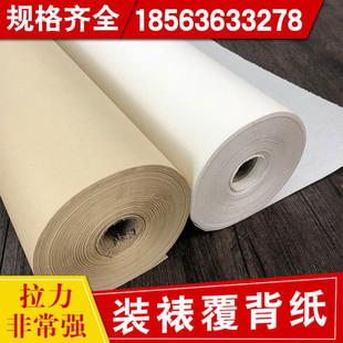 书画装裱材料装裱覆背纸 国画装裱裱褙纸手裱机裱80g腹背纸