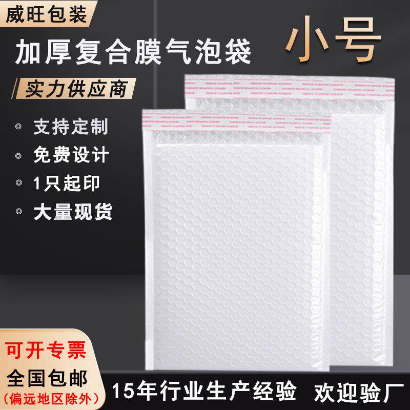 小号珠光膜自粘气泡袋快递包装袋加厚泡泡气泡信封快递专用袋