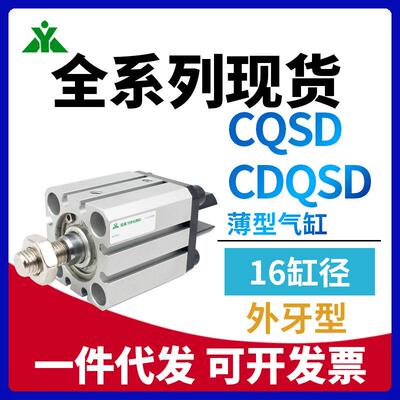 CQSD/CDQSD16-5-10-15-20DCM-25-30DM-35-40-45-50-75 双耳座气缸