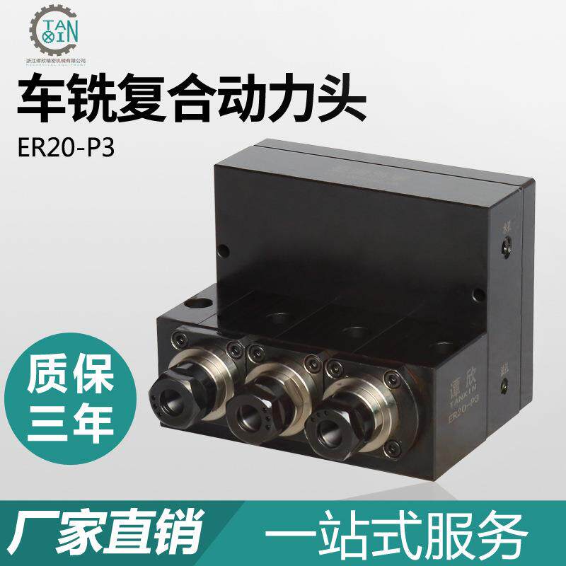 ER20/25三轴电机伺服动力头削镗钻铣攻丝复合数控车床主轴头