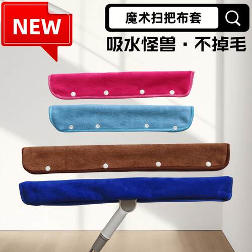 魔术扫把布套】双面擦玻璃无痕水印加厚清洁吸水家用擦车厚款保洁