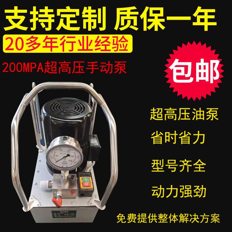 一件包邮厂家直销200Mpa超高压电动油泵 200Mpa超高压电动泵