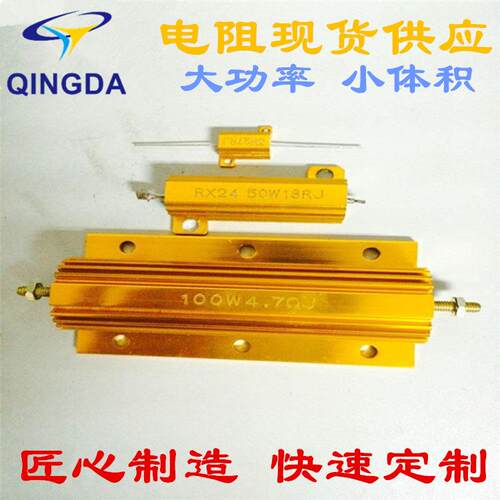 RXG24 黄金铝壳电阻 新能源汽车 预充电阻 200W 50R 100R 200欧