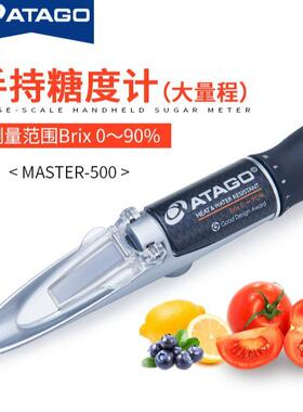 ATAGO爱拓MASTER-500 手持式折射计 手持糖度计（大量程）2363