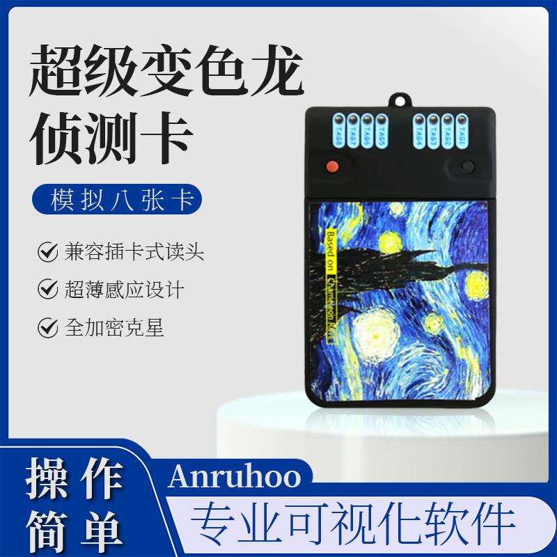 RFID门禁电梯模拟卡变色龙读卡器解码复制13.56Mhz IC卡侦测器