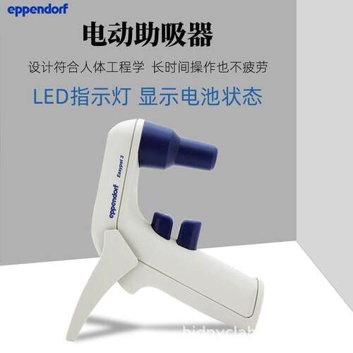 德国艾本德Eppendorf 电动助吸器Easypet3电动移液器移液管