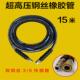 15米超高压清洗机专用钢丝橡胶管钢丝橡胶超高压洗车管绿霸托瓦克