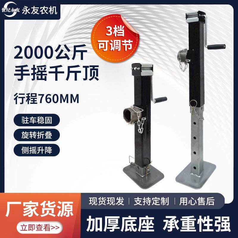 拖车千斤顶三档可调2000公斤手摇房车设备配件支撑支腿厂家