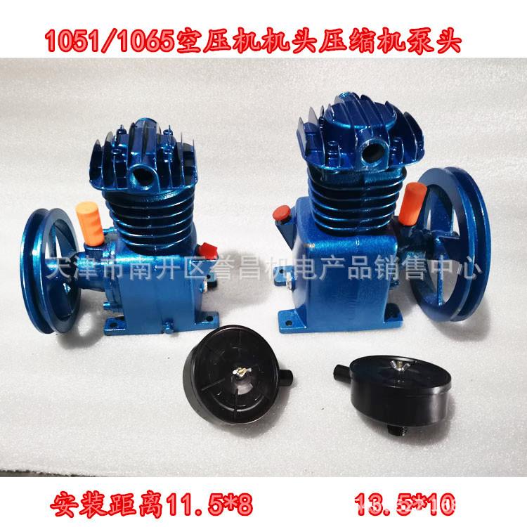 空压机单缸泵头0.08 0.036/8机头1065/1051气泵0.75KW电机