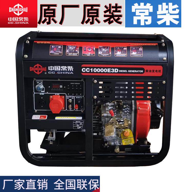 常柴柴油发电机3KW5/8千瓦单220v三相380v小型家用等功率双电压