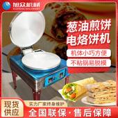 广州旭众厂家直销 机器 热销电饼铛多功能全自动烙饼机 自动烙饼