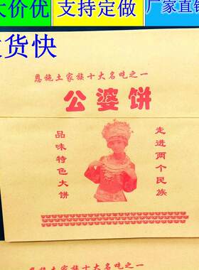 公婆饼纸袋子 防油纸袋 批 发定制公婆饼土家酱香饼纸袋烧饼袋子