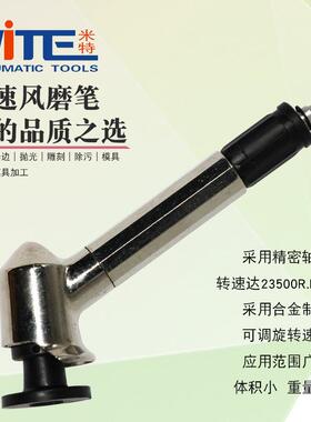 米特NT-123NC工业级气动风磨笔机气动修磨笔 模具打磨气动刻磨笔