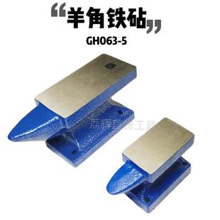 铁砧子羊角砧铁砧台 铁墩子钢砧dyi敲打垫砧垫铁锔瓷修复工具