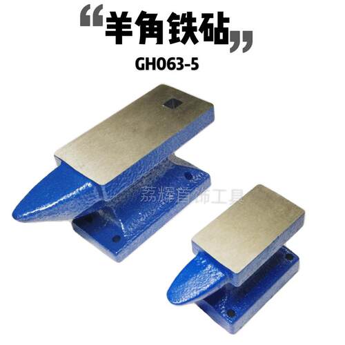 铁砧子羊角砧铁砧台 铁墩子钢砧dyi敲打垫砧垫铁锔瓷修复工具