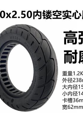 电动滑板车10x2.50实心胎10寸内外胎10x2 10x2.125免充气轮胎